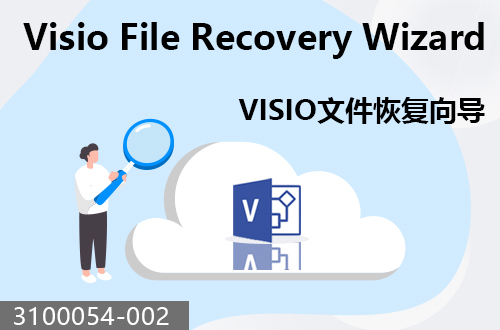 VISIO文件恢复向导